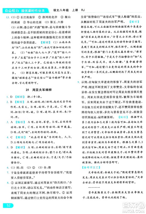 延边教育出版社2024年秋亮点给力提优课时作业本八年级语文上册人教版答案 延边教育出版社2024年秋亮点给力提优课时作业本八年级语文上册人教版答案