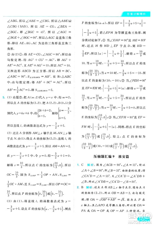 延边教育出版社2024年秋亮点给力提优课时作业本八年级数学上册苏科版答案 延边教育出版社2024年秋亮点给力提优课时作业本八年级数学上册苏科版答案