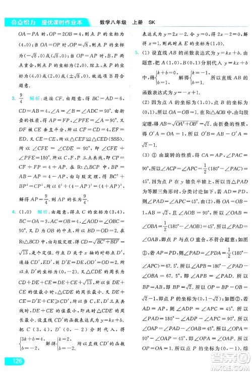 延边教育出版社2024年秋亮点给力提优课时作业本八年级数学上册苏科版答案 延边教育出版社2024年秋亮点给力提优课时作业本八年级数学上册苏科版答案