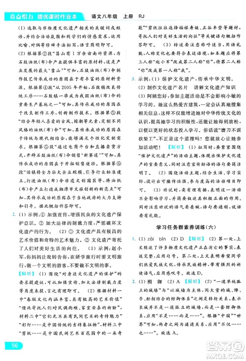 延边教育出版社2024年秋亮点给力提优课时作业本八年级语文上册人教版答案