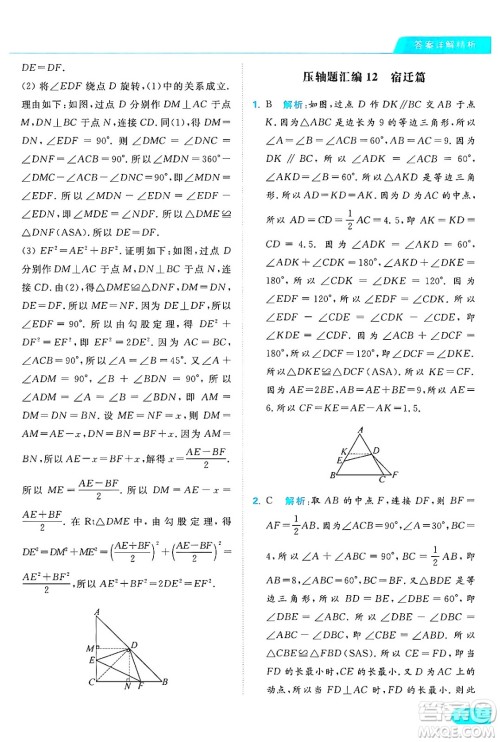 延边教育出版社2024年秋亮点给力提优课时作业本八年级数学上册苏科版答案 延边教育出版社2024年秋亮点给力提优课时作业本八年级数学上册苏科版答案