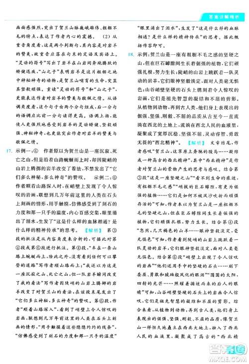 延边教育出版社2024年秋亮点给力提优课时作业本八年级语文上册人教版答案 延边教育出版社2024年秋亮点给力提优课时作业本八年级语文上册人教版答案