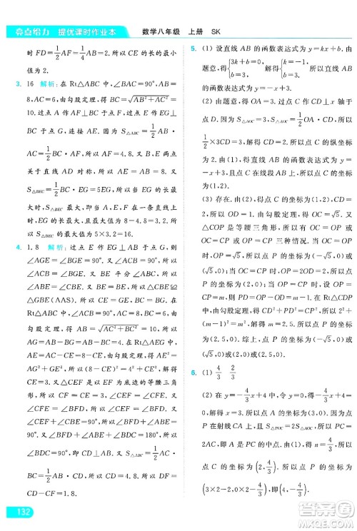 延边教育出版社2024年秋亮点给力提优课时作业本八年级数学上册苏科版答案 延边教育出版社2024年秋亮点给力提优课时作业本八年级数学上册苏科版答案