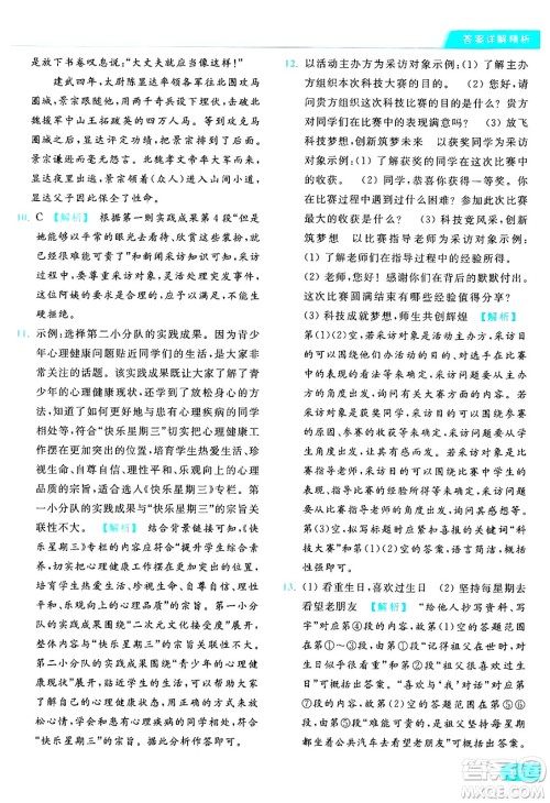 延边教育出版社2024年秋亮点给力提优课时作业本八年级语文上册人教版答案 延边教育出版社2024年秋亮点给力提优课时作业本八年级语文上册人教版答案