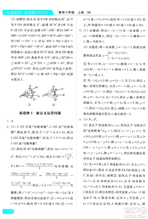 延边教育出版社2024年秋亮点给力提优课时作业本八年级数学上册苏科版答案 延边教育出版社2024年秋亮点给力提优课时作业本八年级数学上册苏科版答案