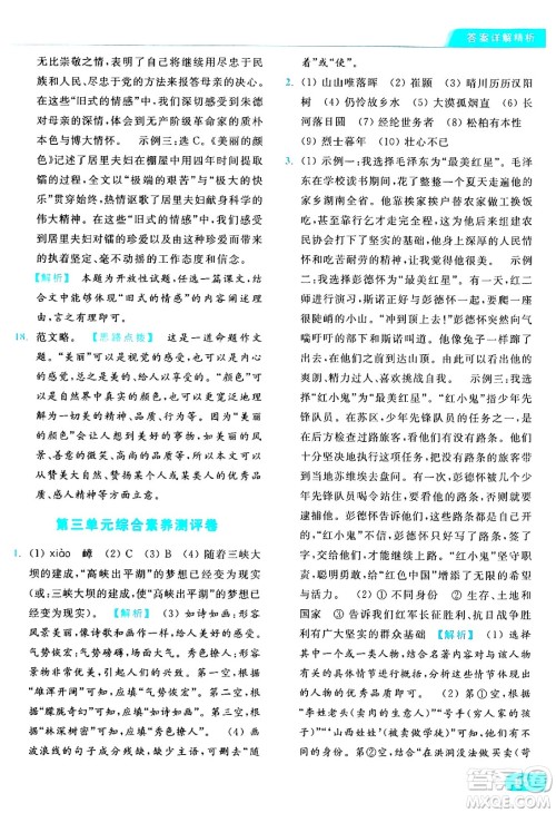 延边教育出版社2024年秋亮点给力提优课时作业本八年级语文上册人教版答案