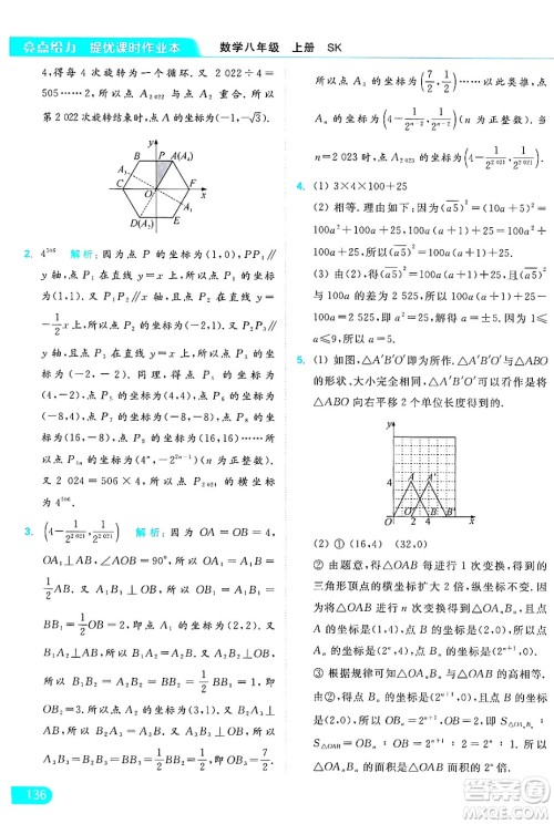延边教育出版社2024年秋亮点给力提优课时作业本八年级数学上册苏科版答案 延边教育出版社2024年秋亮点给力提优课时作业本八年级数学上册苏科版答案