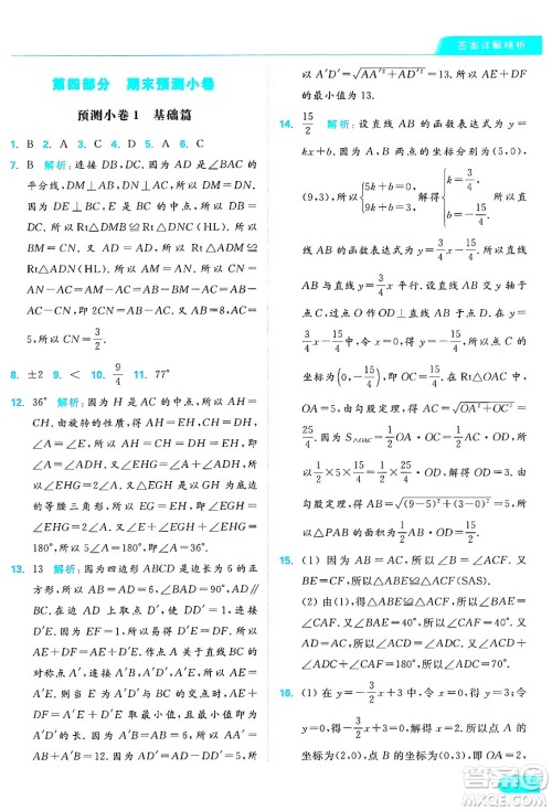 延边教育出版社2024年秋亮点给力提优课时作业本八年级数学上册苏科版答案 延边教育出版社2024年秋亮点给力提优课时作业本八年级数学上册苏科版答案