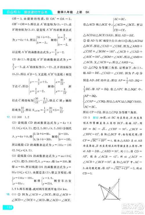 延边教育出版社2024年秋亮点给力提优课时作业本八年级数学上册苏科版答案 延边教育出版社2024年秋亮点给力提优课时作业本八年级数学上册苏科版答案