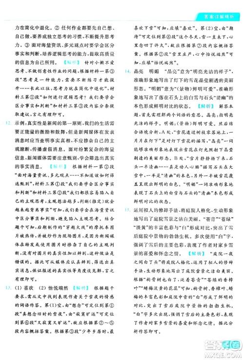 延边教育出版社2024年秋亮点给力提优课时作业本八年级语文上册人教版答案 延边教育出版社2024年秋亮点给力提优课时作业本八年级语文上册人教版答案