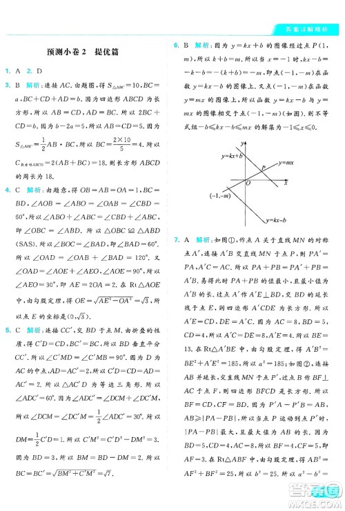 延边教育出版社2024年秋亮点给力提优课时作业本八年级数学上册苏科版答案 延边教育出版社2024年秋亮点给力提优课时作业本八年级数学上册苏科版答案