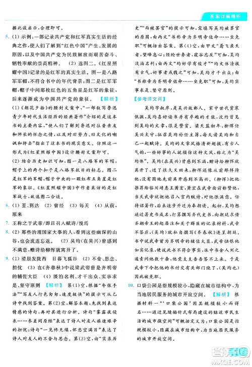 延边教育出版社2024年秋亮点给力提优课时作业本八年级语文上册人教版答案