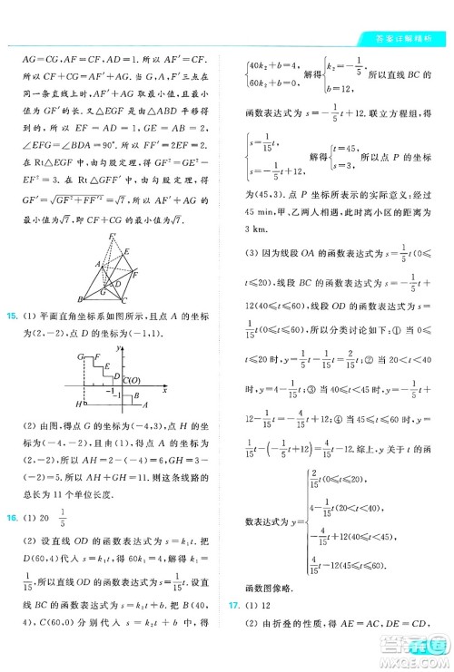 延边教育出版社2024年秋亮点给力提优课时作业本八年级数学上册苏科版答案 延边教育出版社2024年秋亮点给力提优课时作业本八年级数学上册苏科版答案
