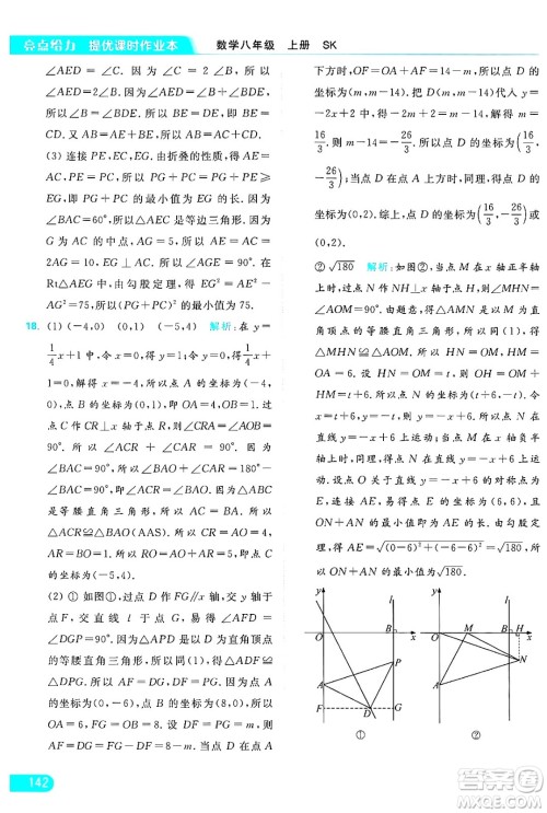 延边教育出版社2024年秋亮点给力提优课时作业本八年级数学上册苏科版答案 延边教育出版社2024年秋亮点给力提优课时作业本八年级数学上册苏科版答案