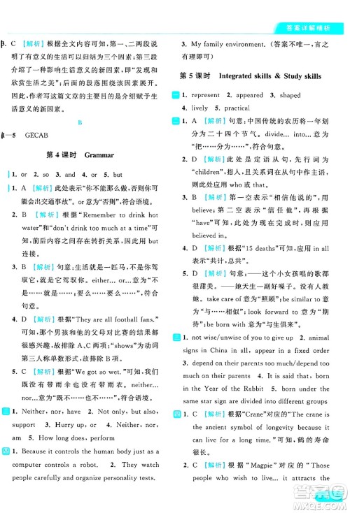 延边教育出版社2024年秋亮点给力提优课时作业本九年级英语上册译林版答案