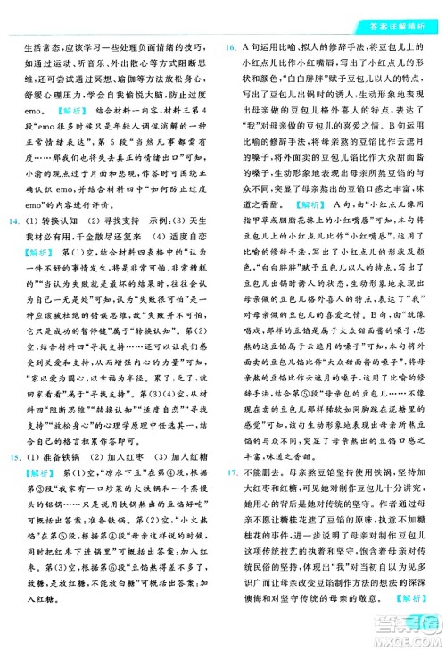 延边教育出版社2024年秋亮点给力提优课时作业本八年级语文上册人教版答案