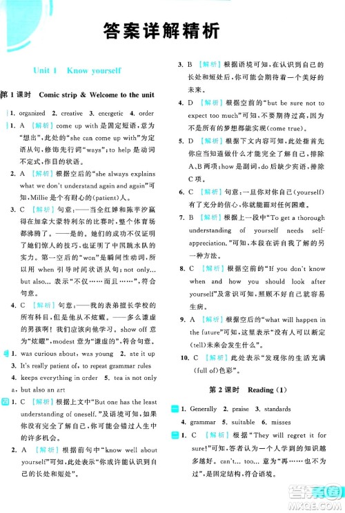延边教育出版社2024年秋亮点给力提优课时作业本九年级英语上册译林版答案