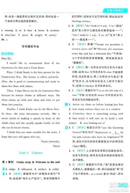 延边教育出版社2024年秋亮点给力提优课时作业本九年级英语上册译林版答案