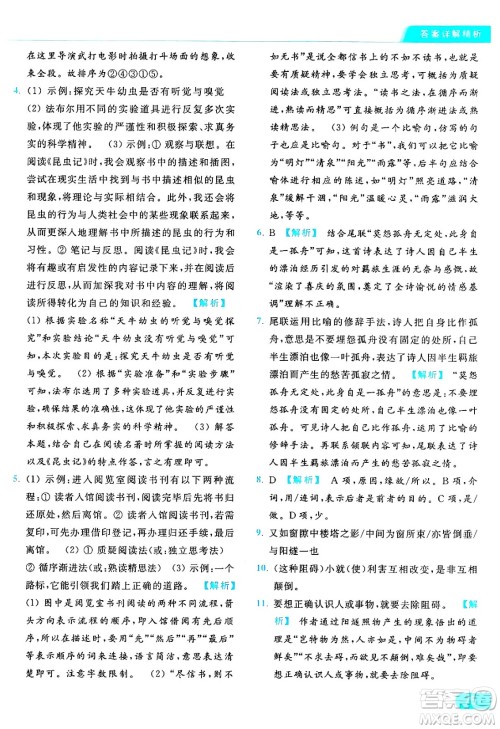 延边教育出版社2024年秋亮点给力提优课时作业本八年级语文上册人教版答案