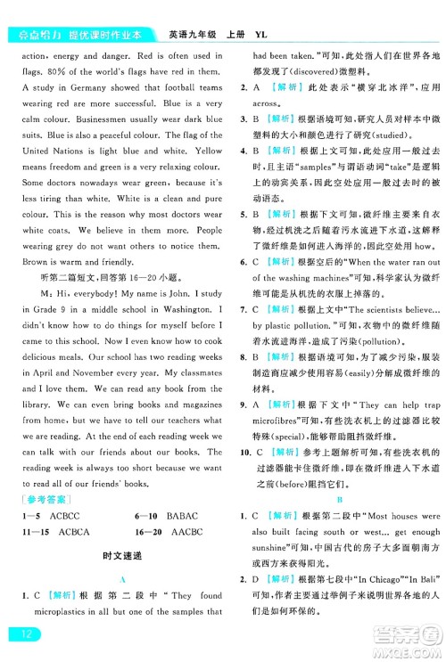延边教育出版社2024年秋亮点给力提优课时作业本九年级英语上册译林版答案