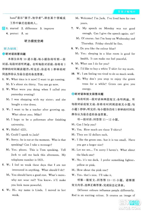 延边教育出版社2024年秋亮点给力提优课时作业本九年级英语上册译林版答案