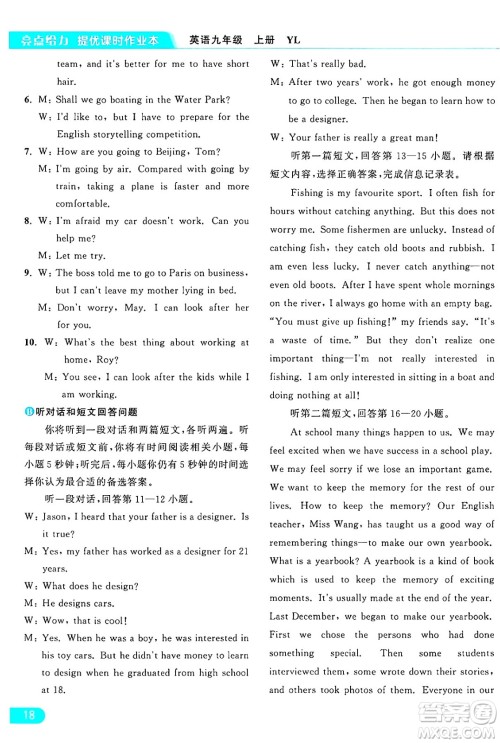 延边教育出版社2024年秋亮点给力提优课时作业本九年级英语上册译林版答案