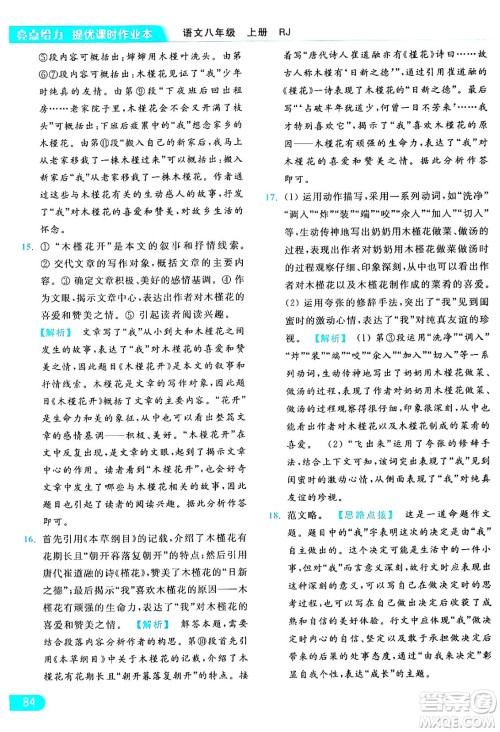 延边教育出版社2024年秋亮点给力提优课时作业本八年级语文上册人教版答案 延边教育出版社2024年秋亮点给力提优课时作业本八年级语文上册人教版答案