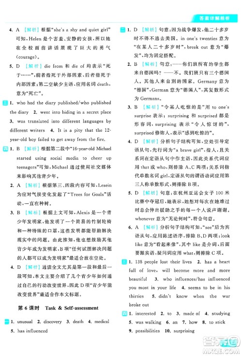 延边教育出版社2024年秋亮点给力提优课时作业本九年级英语上册译林版答案