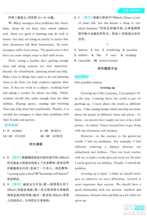 延边教育出版社2024年秋亮点给力提优课时作业本九年级英语上册译林版答案