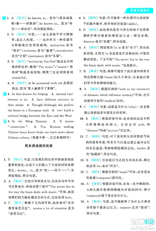 延边教育出版社2024年秋亮点给力提优课时作业本九年级英语上册译林版答案