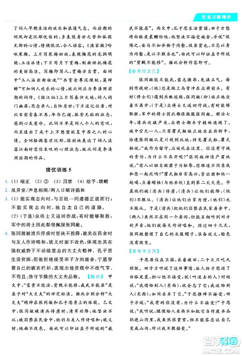 延边教育出版社2024年秋亮点给力提优课时作业本八年级语文上册人教版答案