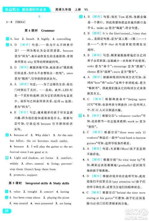 延边教育出版社2024年秋亮点给力提优课时作业本九年级英语上册译林版答案