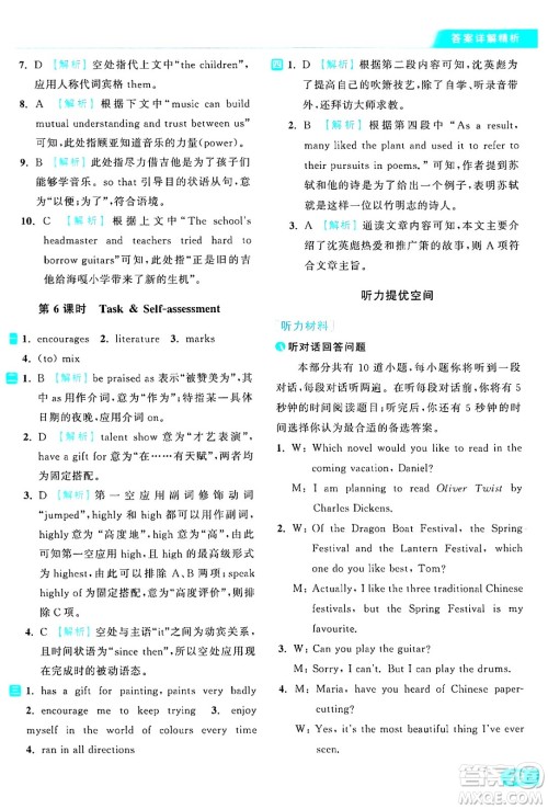 延边教育出版社2024年秋亮点给力提优课时作业本九年级英语上册译林版答案