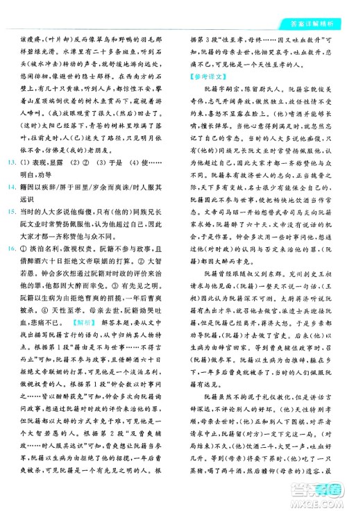 延边教育出版社2024年秋亮点给力提优课时作业本八年级语文上册人教版答案 延边教育出版社2024年秋亮点给力提优课时作业本八年级语文上册人教版答案