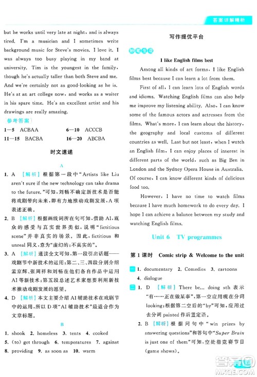 延边教育出版社2024年秋亮点给力提优课时作业本九年级英语上册译林版答案