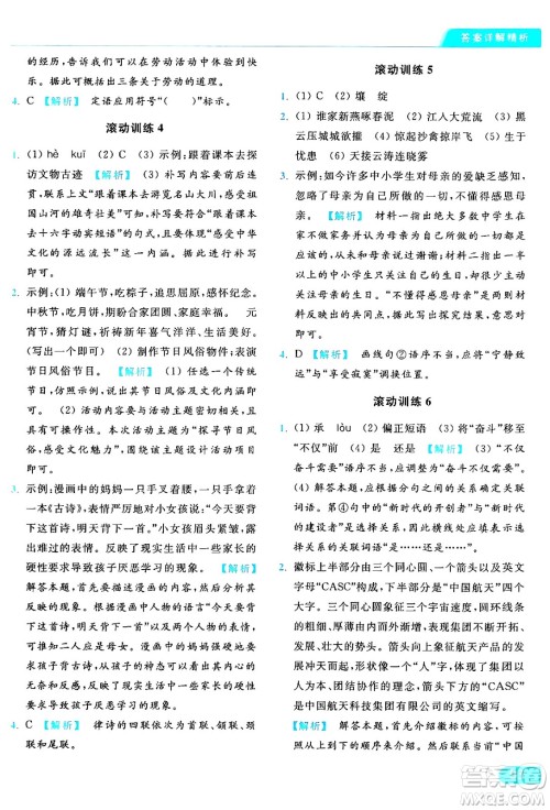 延边教育出版社2024年秋亮点给力提优课时作业本八年级语文上册人教版答案