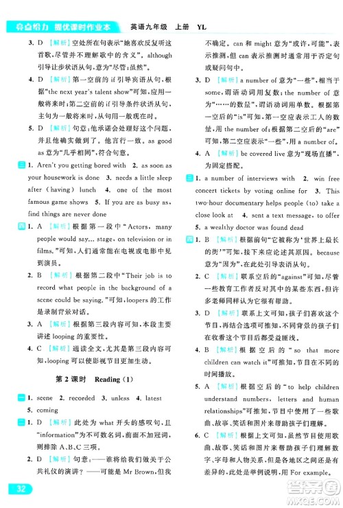 延边教育出版社2024年秋亮点给力提优课时作业本九年级英语上册译林版答案