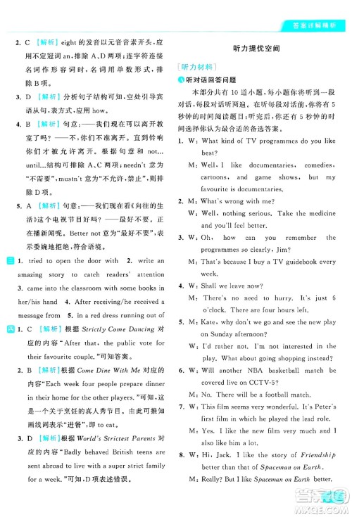 延边教育出版社2024年秋亮点给力提优课时作业本九年级英语上册译林版答案