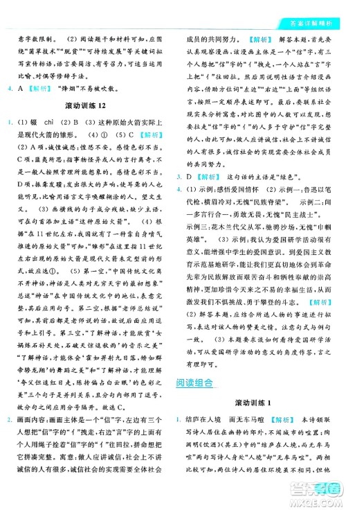 延边教育出版社2024年秋亮点给力提优课时作业本八年级语文上册人教版答案