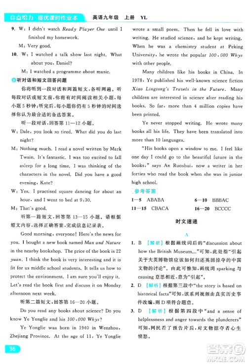 延边教育出版社2024年秋亮点给力提优课时作业本九年级英语上册译林版答案