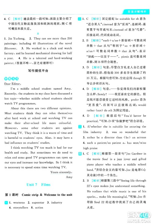 延边教育出版社2024年秋亮点给力提优课时作业本九年级英语上册译林版答案