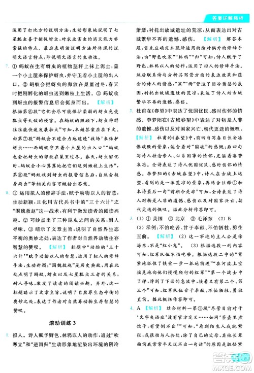 延边教育出版社2024年秋亮点给力提优课时作业本八年级语文上册人教版答案 延边教育出版社2024年秋亮点给力提优课时作业本八年级语文上册人教版答案