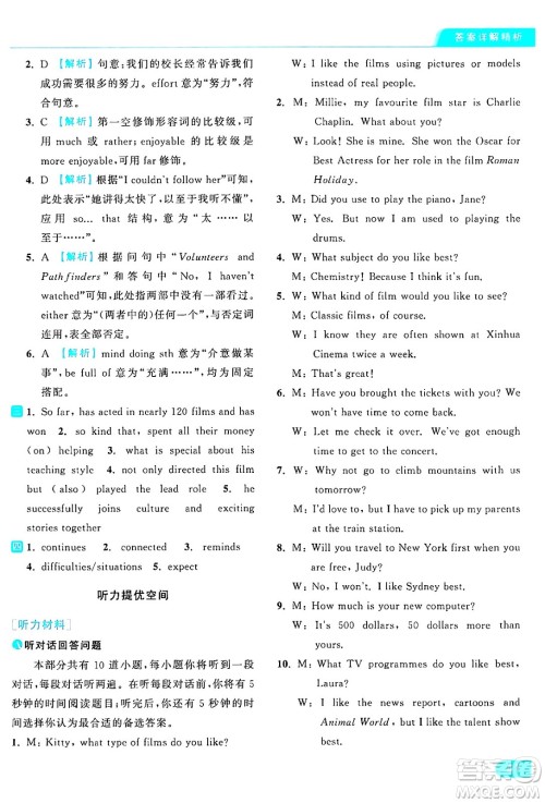 延边教育出版社2024年秋亮点给力提优课时作业本九年级英语上册译林版答案