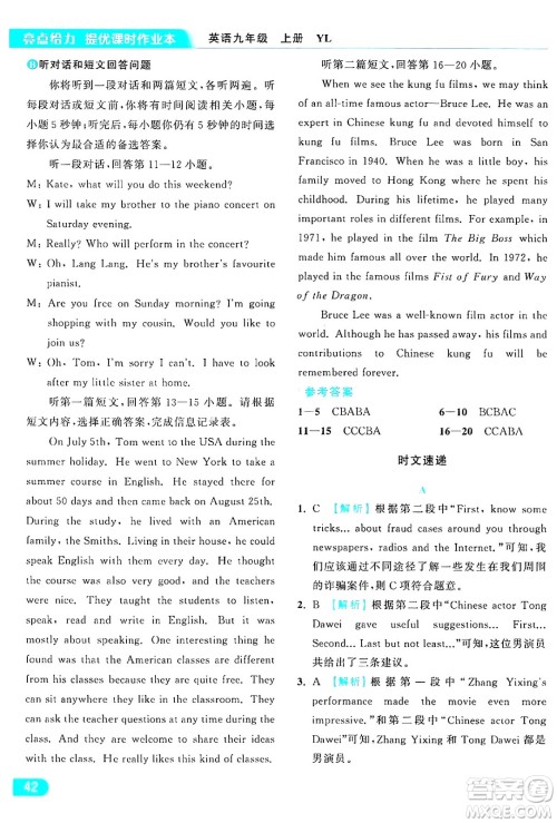 延边教育出版社2024年秋亮点给力提优课时作业本九年级英语上册译林版答案