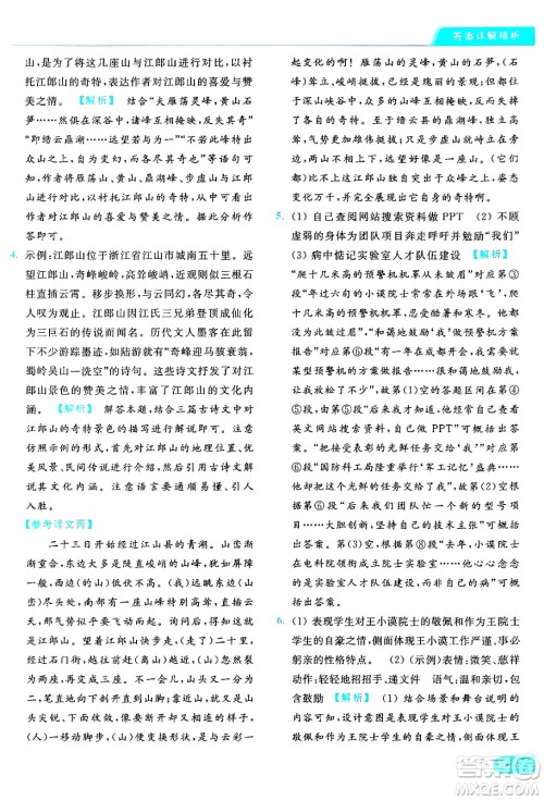 延边教育出版社2024年秋亮点给力提优课时作业本八年级语文上册人教版答案 延边教育出版社2024年秋亮点给力提优课时作业本八年级语文上册人教版答案