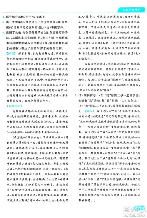 延边教育出版社2024年秋亮点给力提优课时作业本八年级语文上册人教版答案