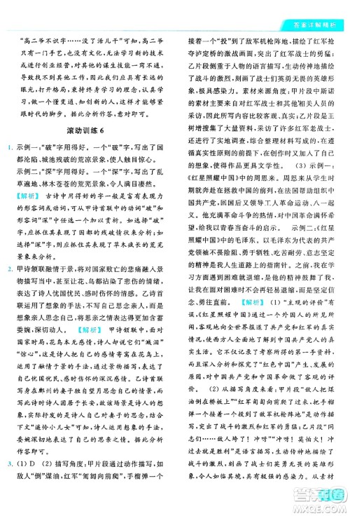 延边教育出版社2024年秋亮点给力提优课时作业本八年级语文上册人教版答案