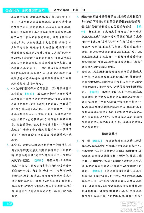 延边教育出版社2024年秋亮点给力提优课时作业本八年级语文上册人教版答案 延边教育出版社2024年秋亮点给力提优课时作业本八年级语文上册人教版答案