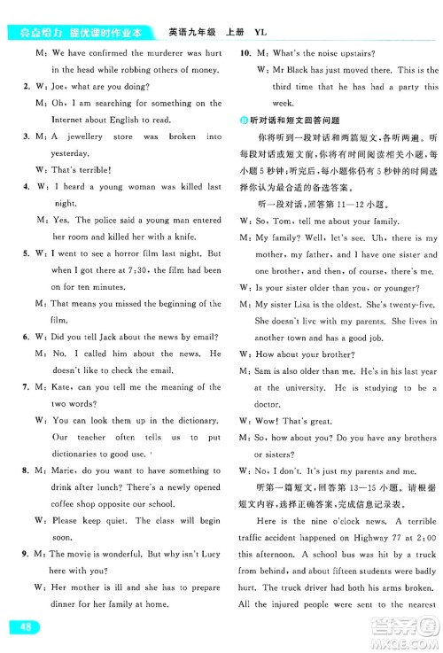 延边教育出版社2024年秋亮点给力提优课时作业本九年级英语上册译林版答案