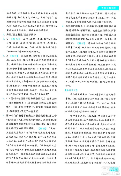 延边教育出版社2024年秋亮点给力提优课时作业本八年级语文上册人教版答案 延边教育出版社2024年秋亮点给力提优课时作业本八年级语文上册人教版答案